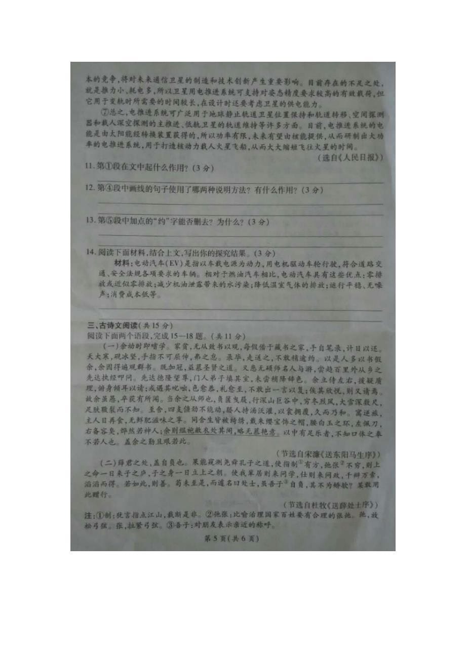 河南省滑县2016届九年级下学期中招第二次模拟考试语文试卷（扫描版）_第5页