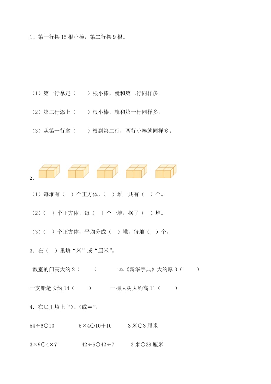 二年级数学上册试题-期末检测卷（六）苏教版（含答案）_第3页