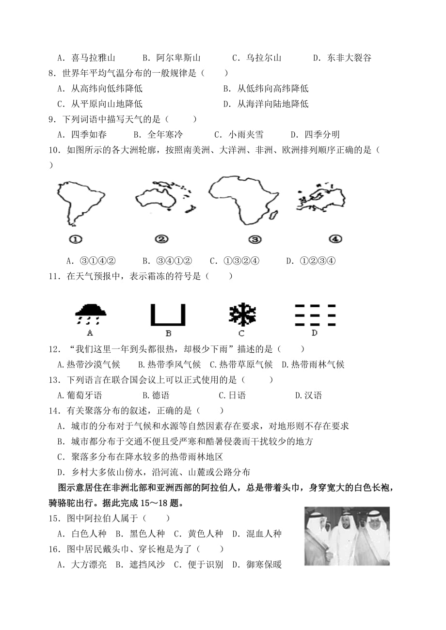 安徽省安庆市岳西县2019-2020学年七年级上学期期末考试地理试题（含答案）_第2页