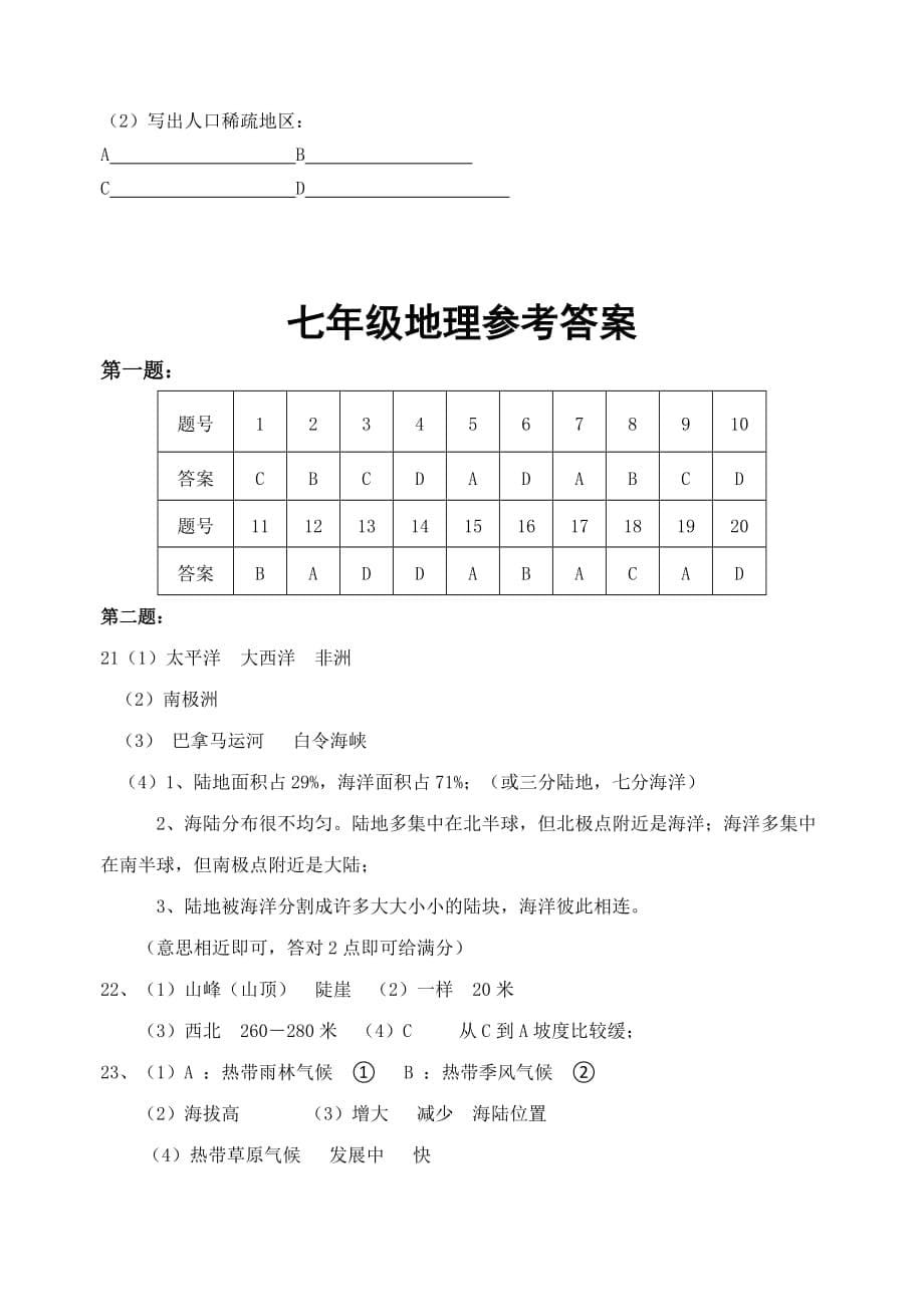 安徽省安庆市岳西县2019-2020学年七年级上学期期末考试地理试题（含答案）_第5页
