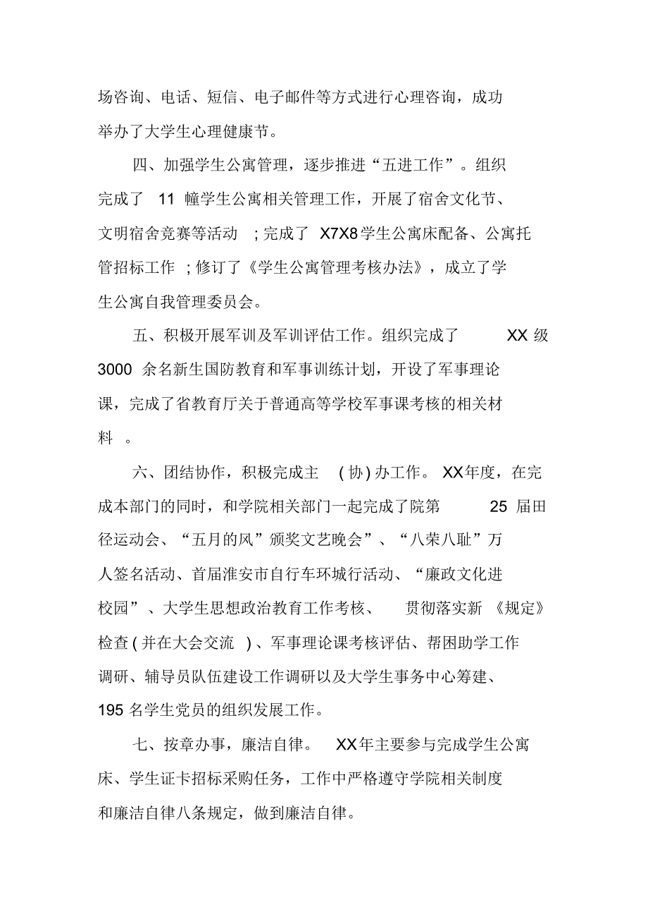 学生工作处处长个人年终总结（精编）_第2页