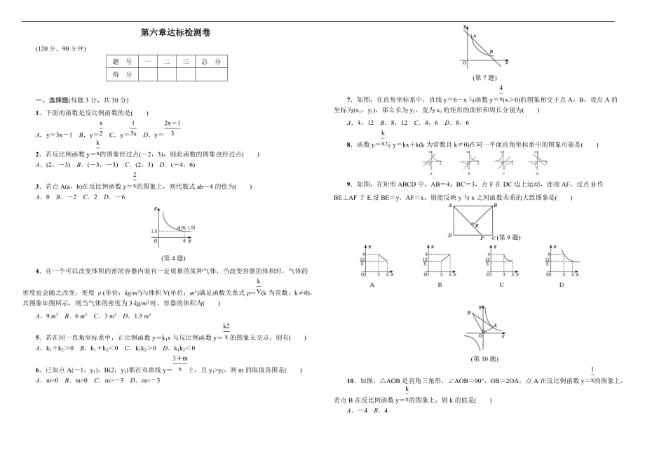 人教版八年级数学下册第6章达标检测卷及答案_第1页