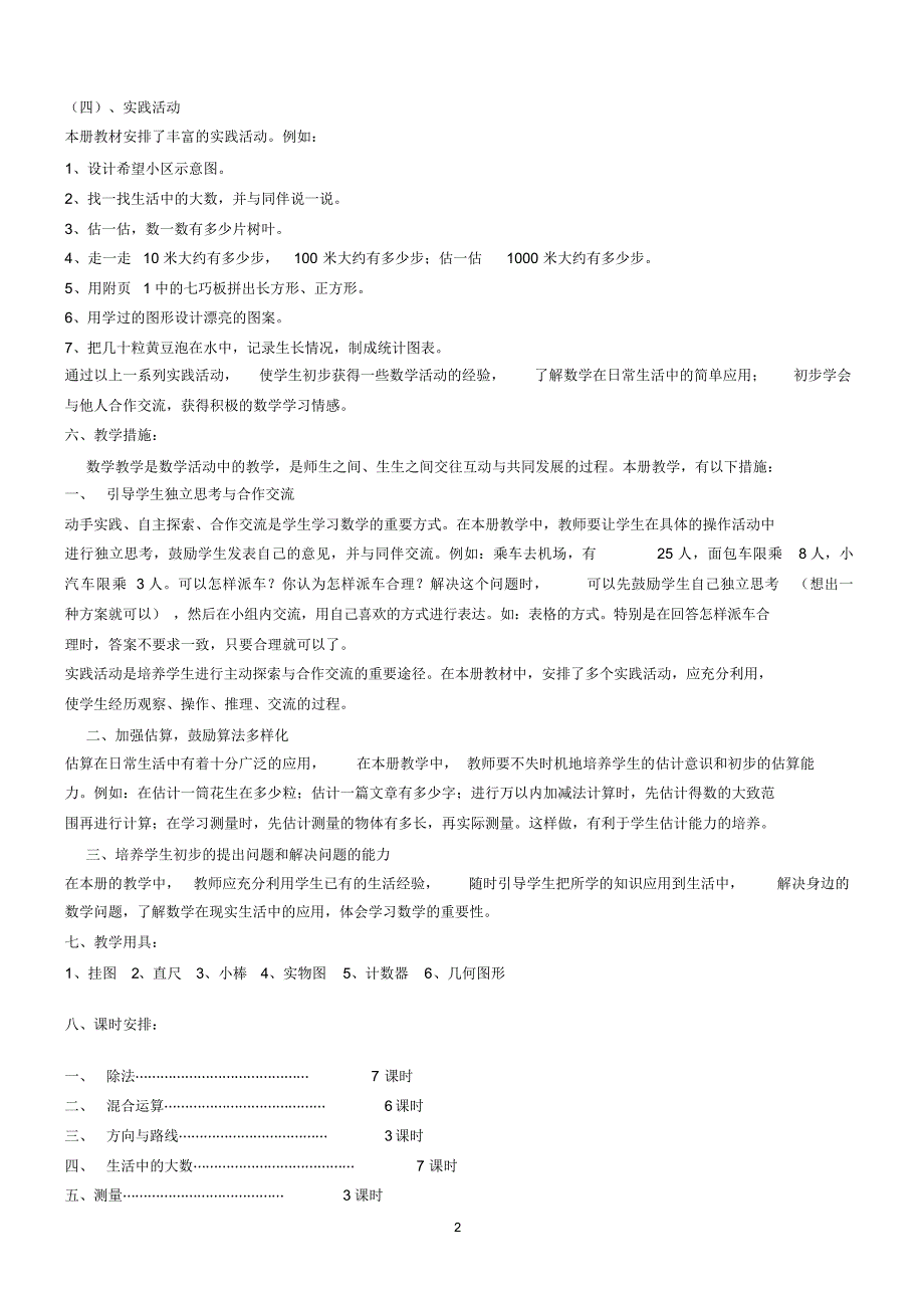 (完整版)新课标北师大版二年级下册数学教案_第2页