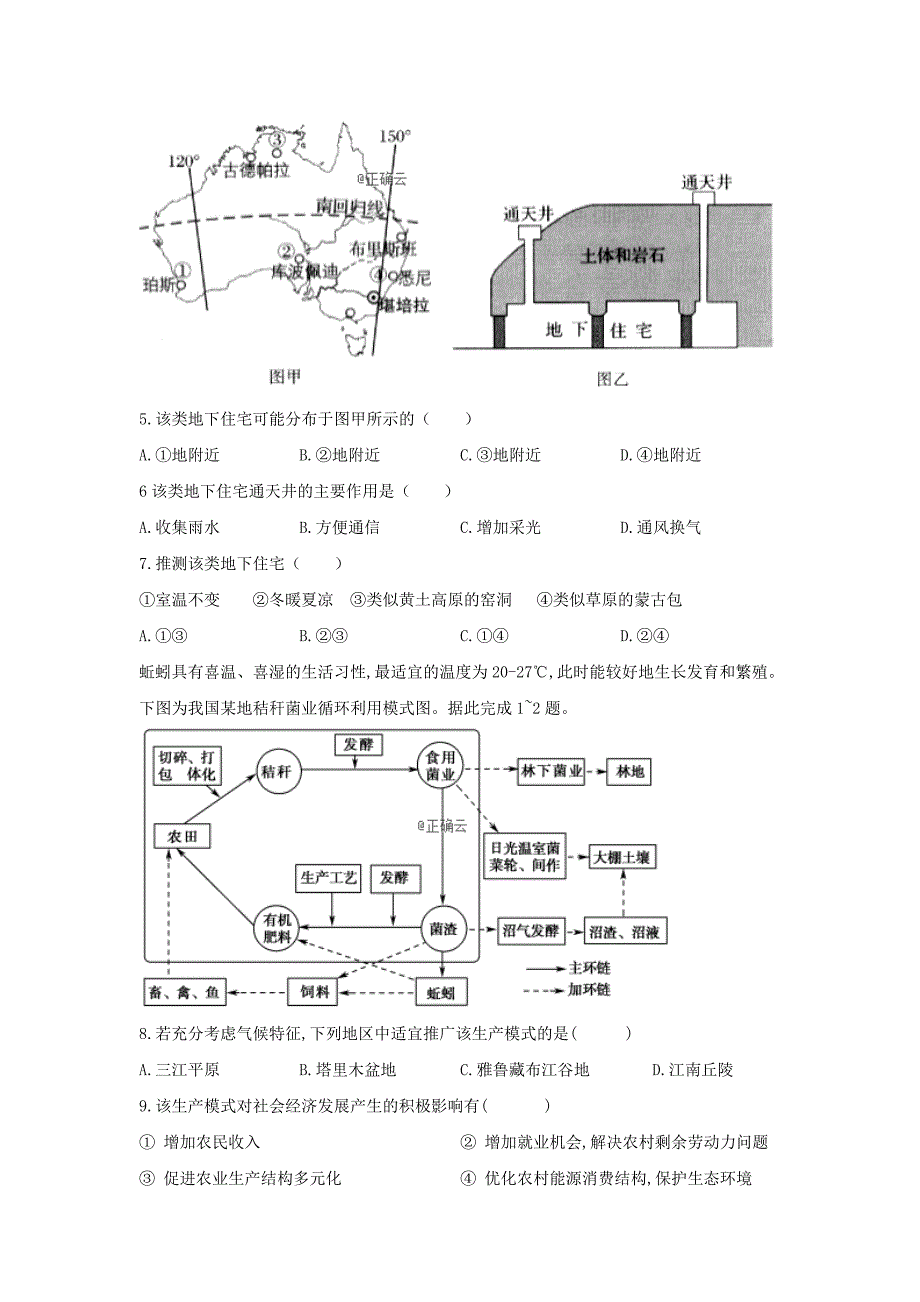 河南省鲁山县第一高级中学2019-2020学年高二地理11月月考试题[含答案]_第2页