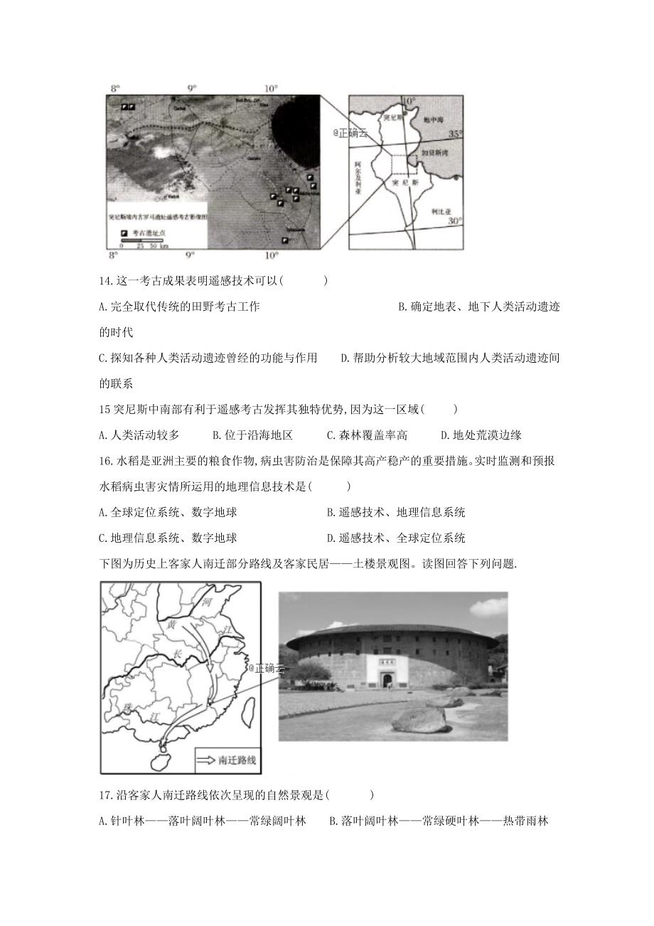 河南省鲁山县第一高级中学2019-2020学年高二地理11月月考试题[含答案]_第4页