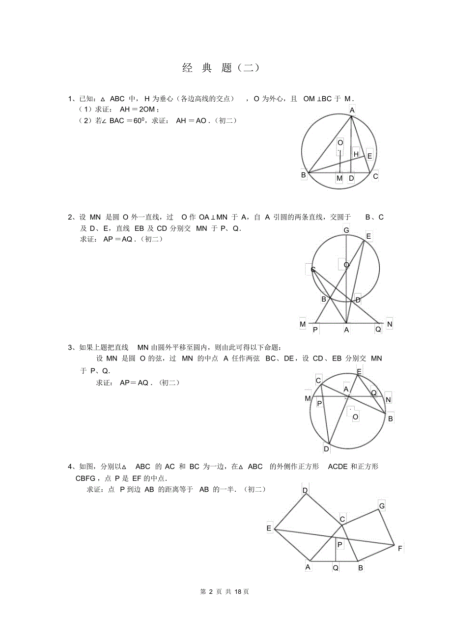 初中数学几何证明经典试题(含答案)_第2页