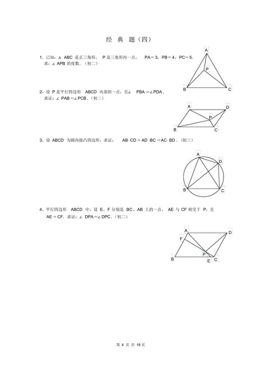 初中数学几何证明经典试题(含答案)_第4页