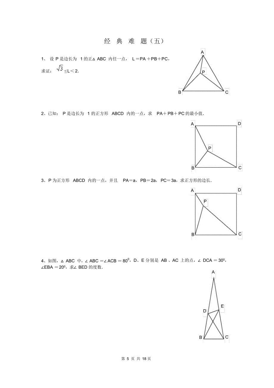 初中数学几何证明经典试题(含答案)_第5页