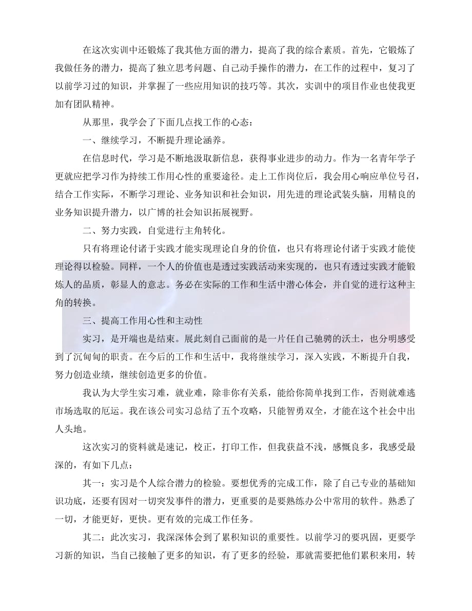 [年度新编]毕业生实习个人学习总结[通用稿]_第3页