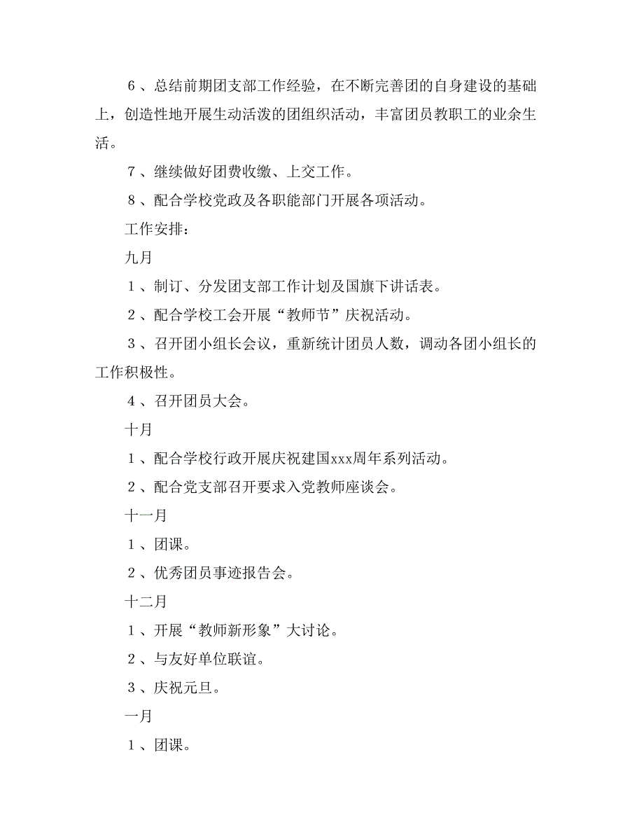 有关团支部工作计划九篇_第2页