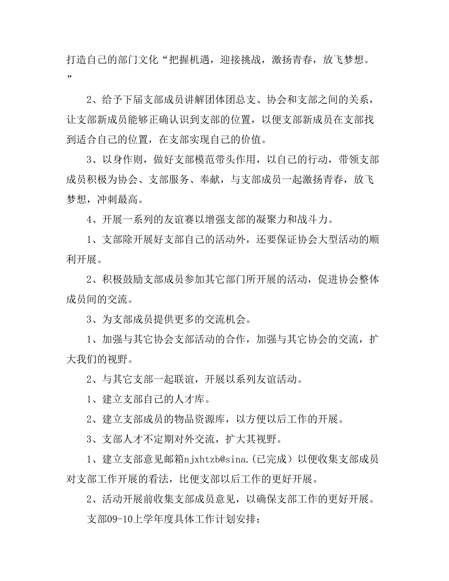 有关团支部工作计划九篇_第4页