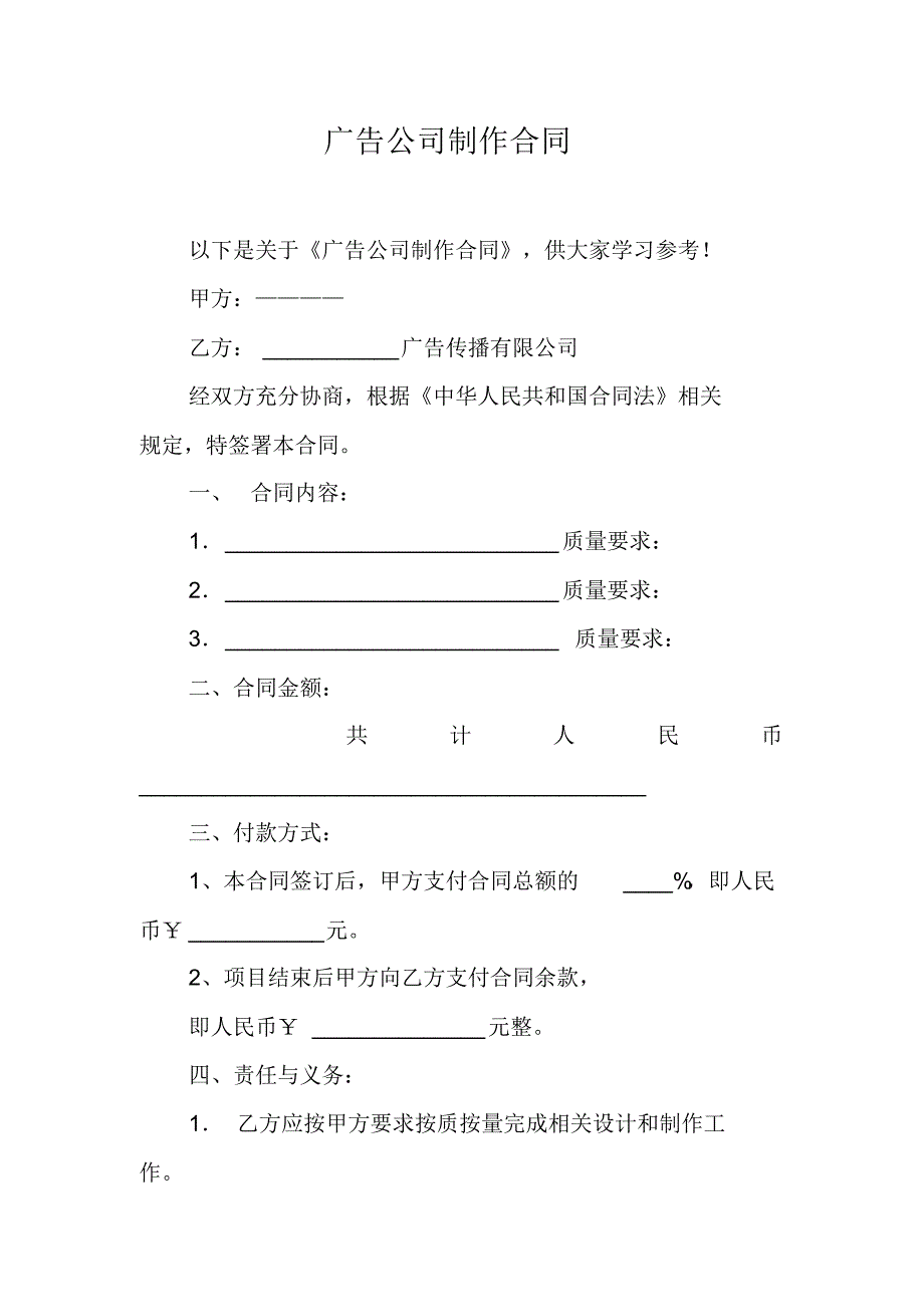 广告公司制作合同（精编）_第1页