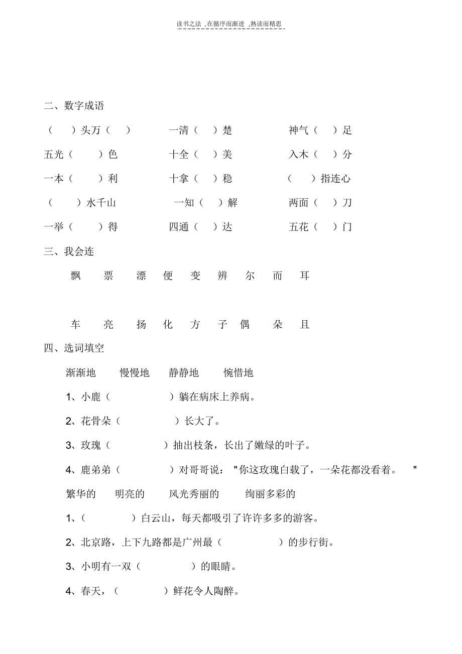 苏教版二年级语文上册生字表(带拼音的讲课讲稿_第5页