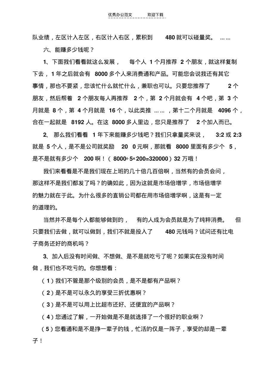 通和商城奖金制度全面解读说课讲解_第5页