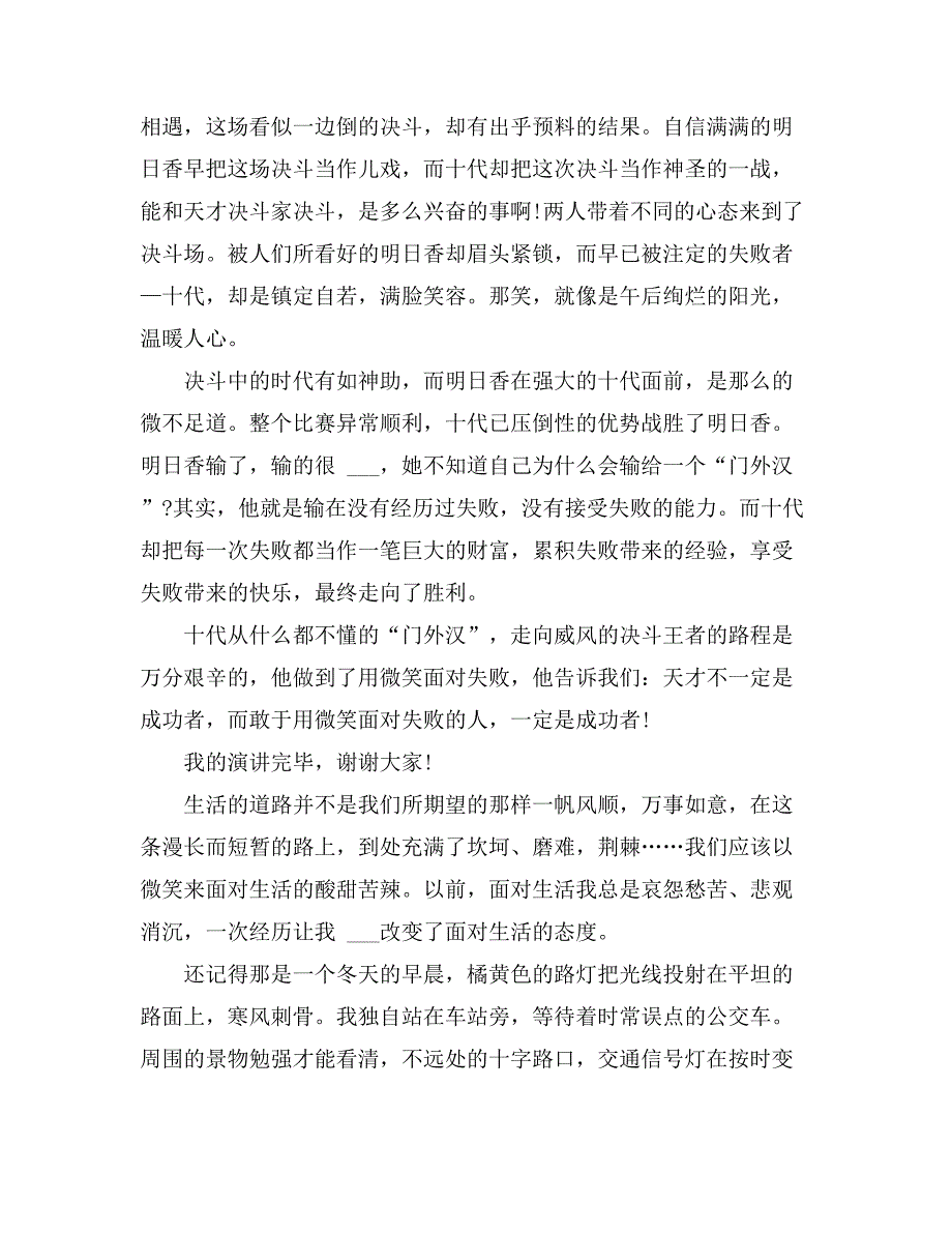 有关微笑面对生活演讲稿7篇_第3页