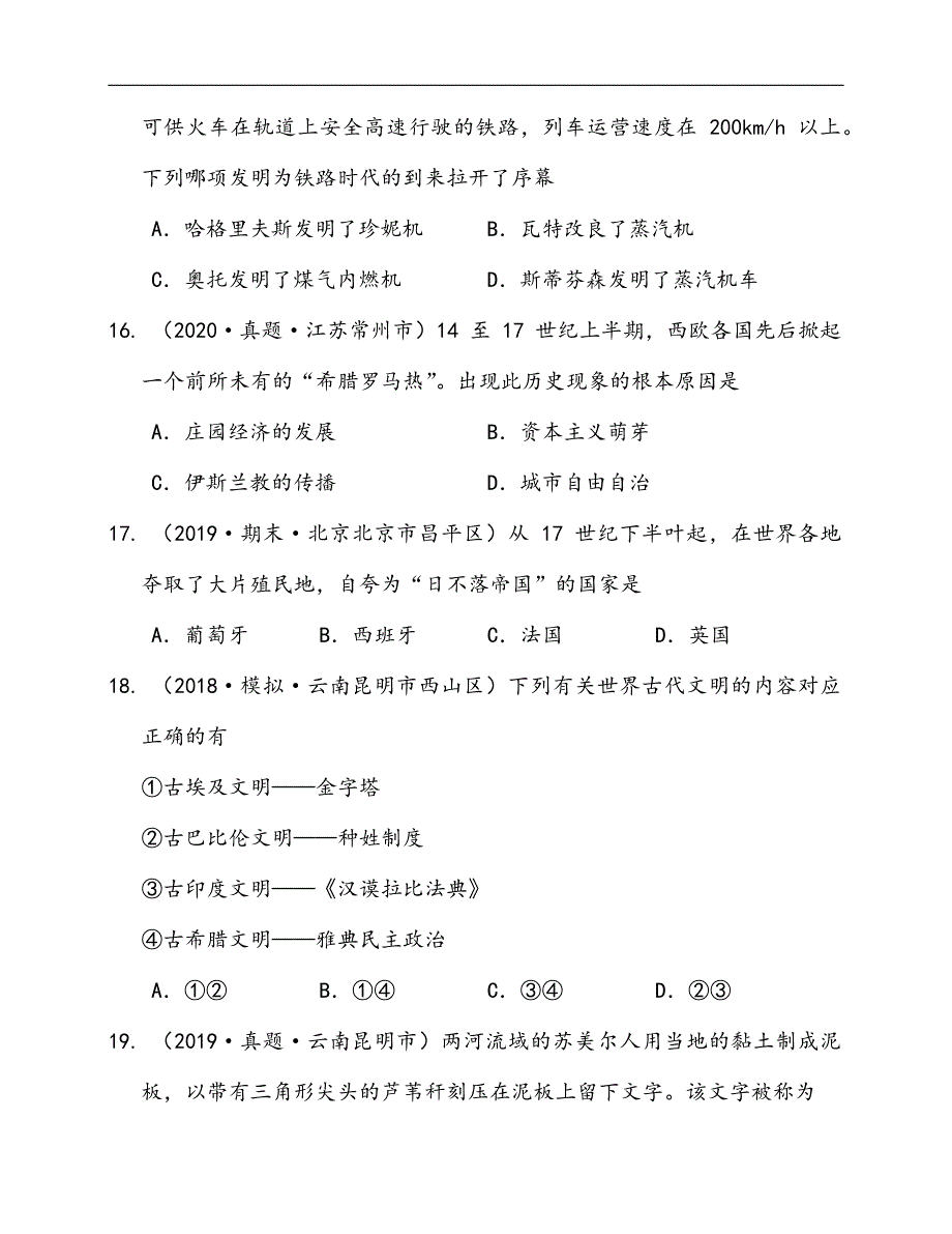 2020-2021学年陕西省部编九年级历史上册期末必刷（二）（含答案）_第4页