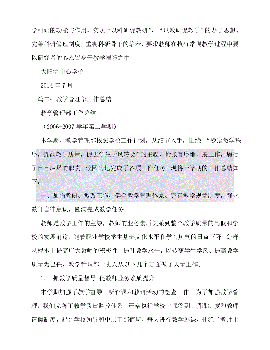 [年度新编]教学管理工作总结[通用稿]_第4页