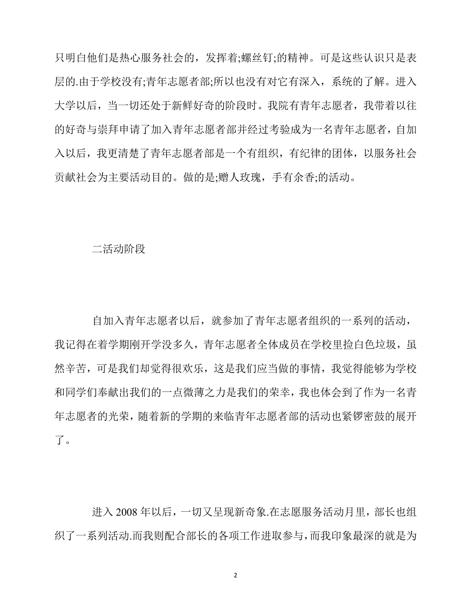 最新优秀志愿者申请书8篇_第2页