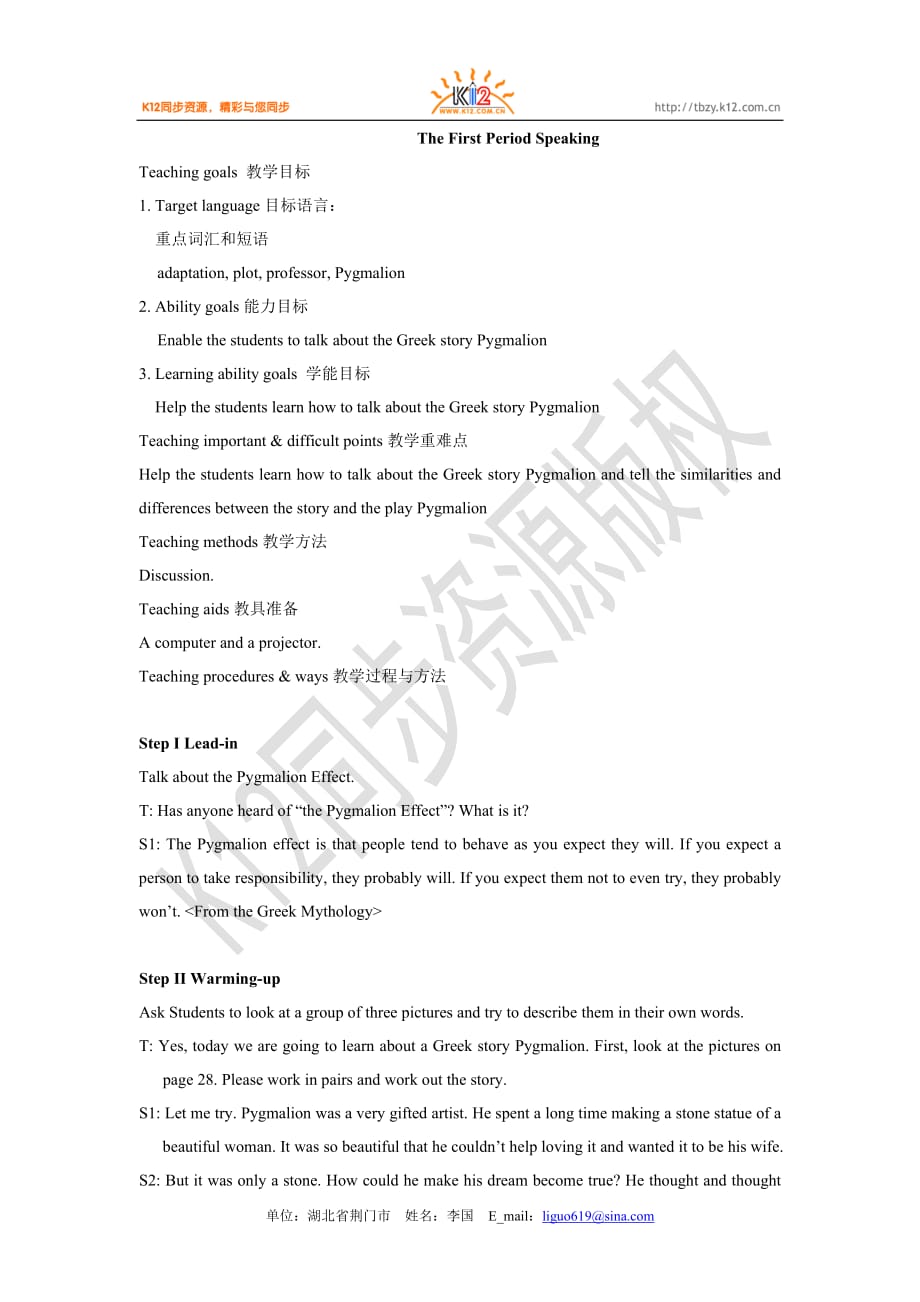 高二英语（选修八）unit 4 课时教案 The First Period Speaking.doc_第1页