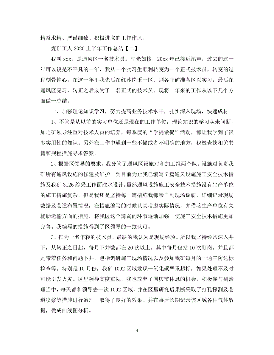 （热门）-煤矿工人-上半年工作总结范文【5篇】【通用】_第4页