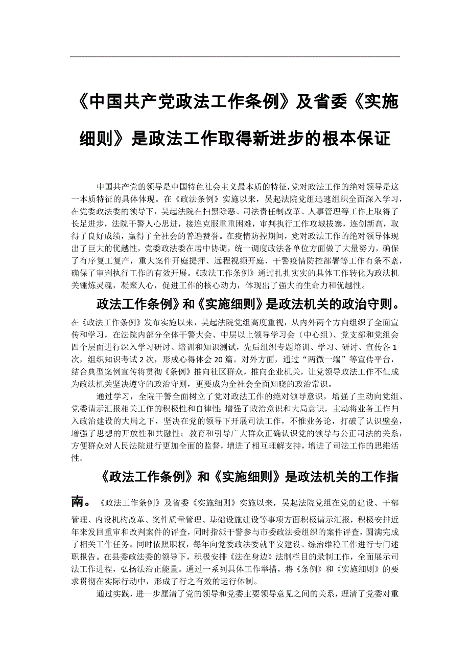 学习《中国共产党政法工作条例》心得体会汇编（61篇）_第1页