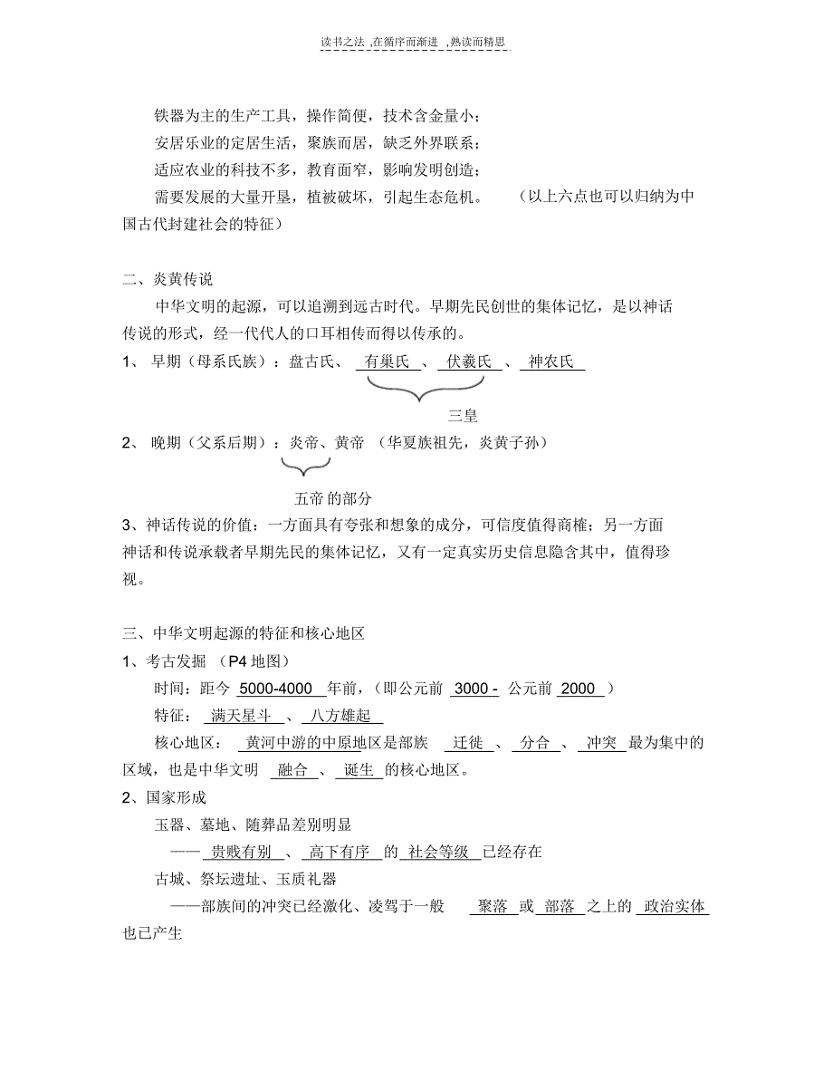 考纲知识点归纳中国古代史-中国古代史知识点总结复习过程_第2页