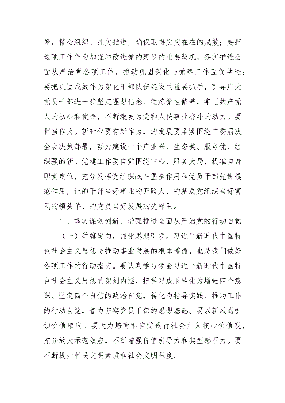 2021年在全区党建工作推进会上的讲话讲稿_第2页