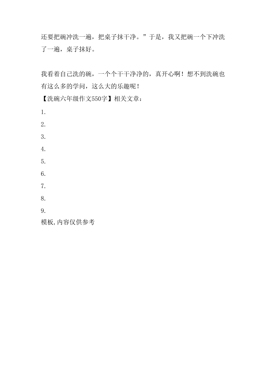 洗碗六年级作文550字_第2页