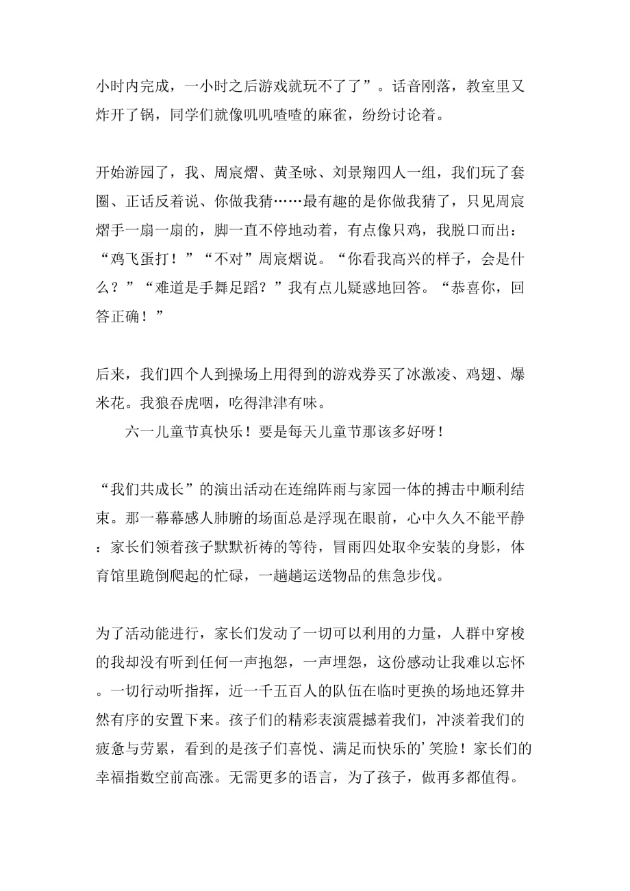 有关快乐的儿童节作文200字集锦7篇_第3页