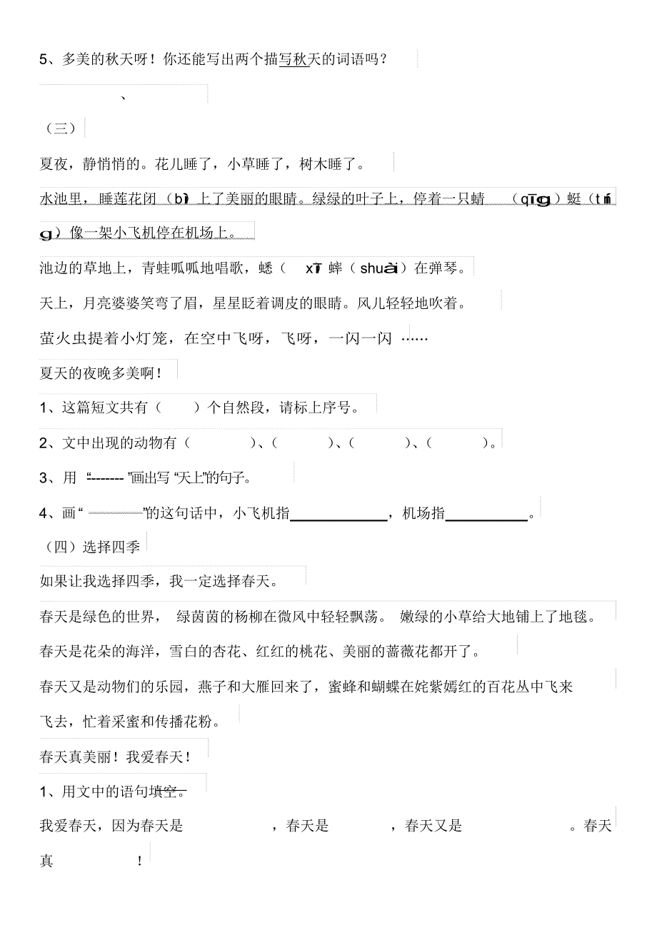 (完整版)小学二年级阅读理解及答案_第2页