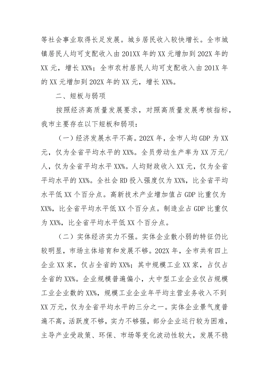 2021年经济短板弱项和高质量发展情况调研报告_第4页