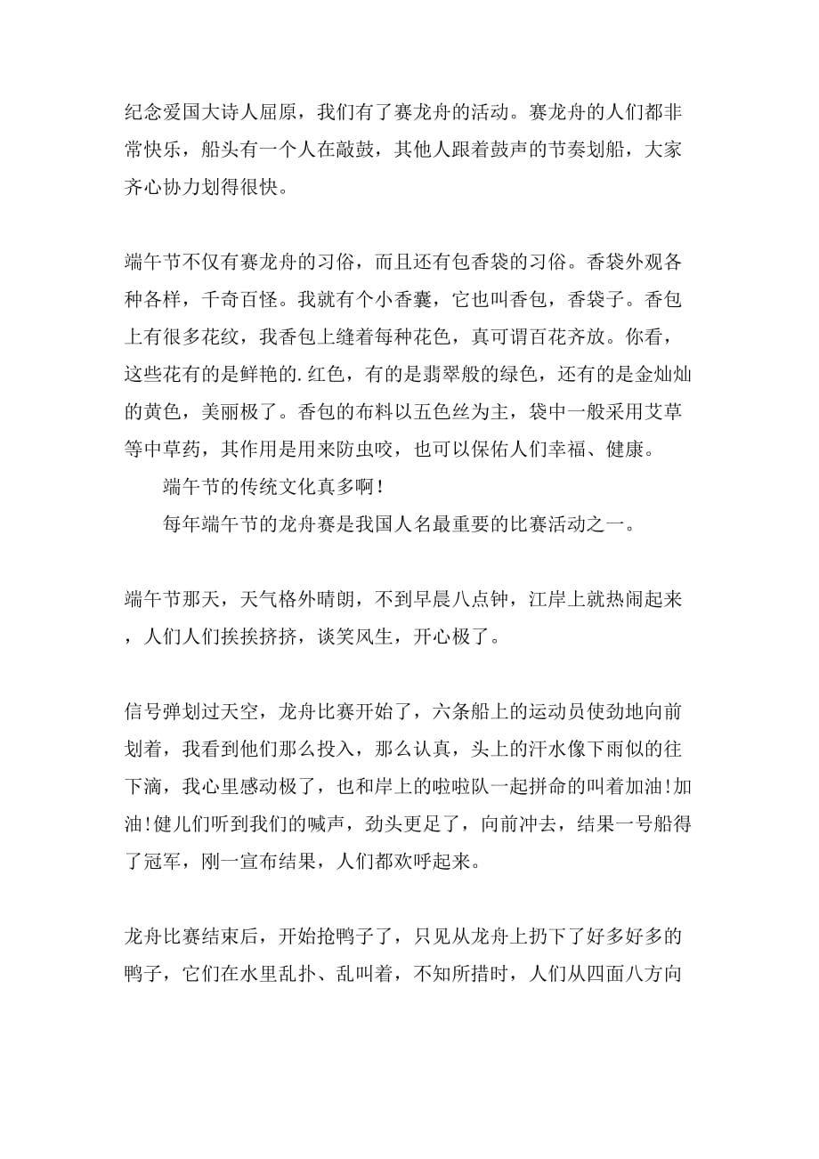 有关端午节的习俗作文100字合集六篇_第2页