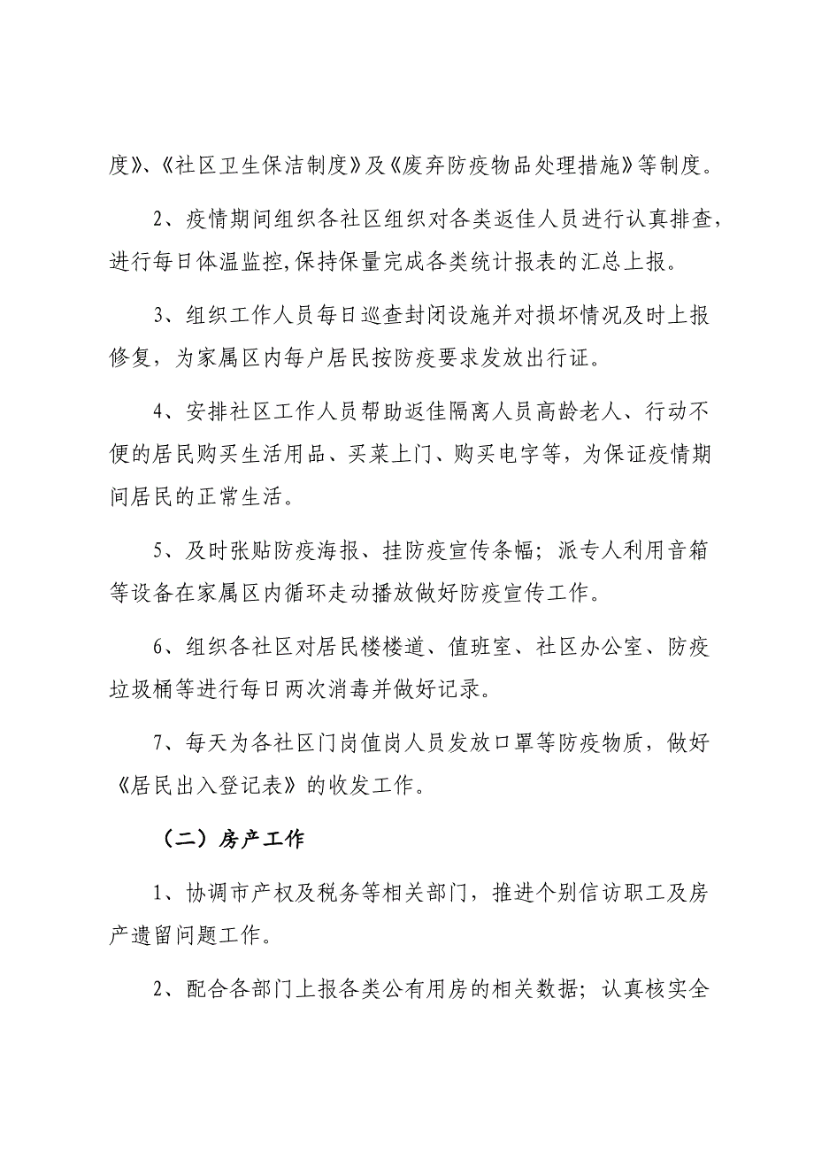 某高校后勤管理处房产社区管理中心主任述职述廉述责报告_第2页