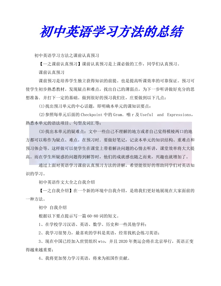 [年度新编]初中英语学习方法的总结[通用稿]_第1页