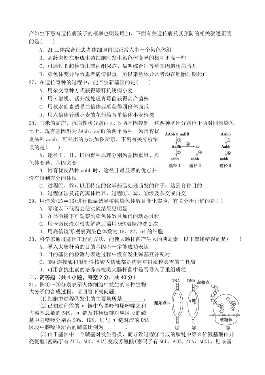 2020届安徽省安庆二中高二生物上学期期中试卷_第5页