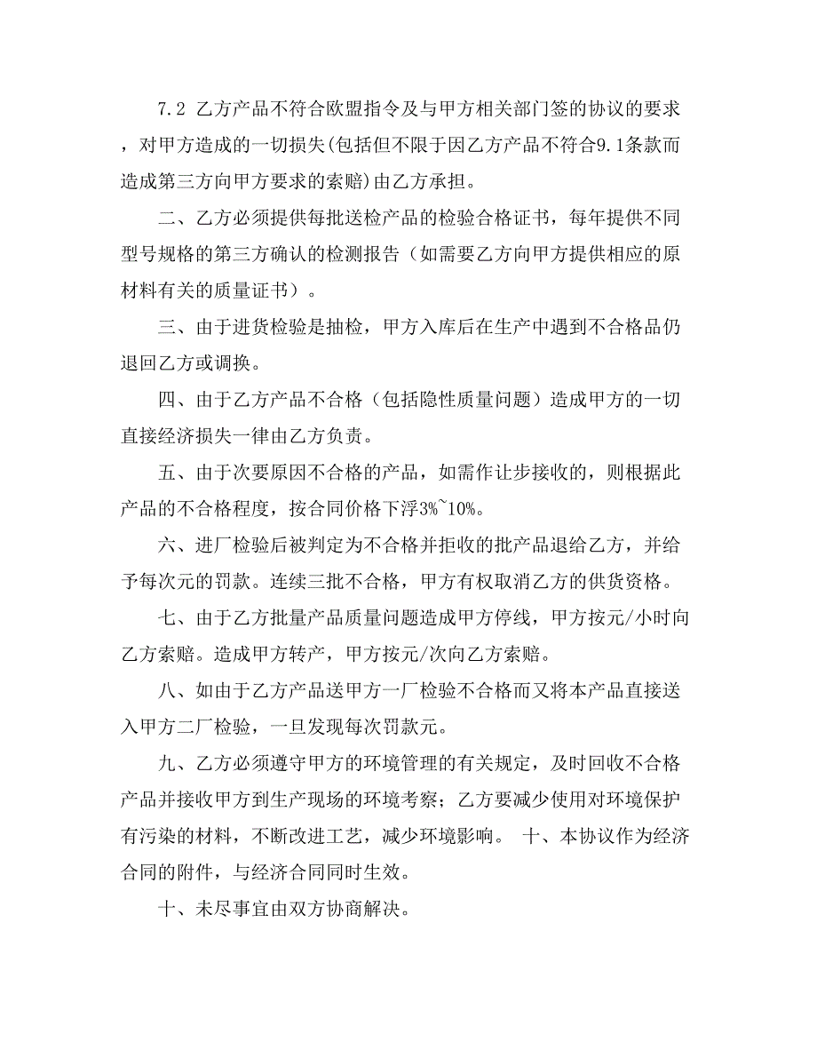 技术协议与技术协议书模板汇总10篇_第2页