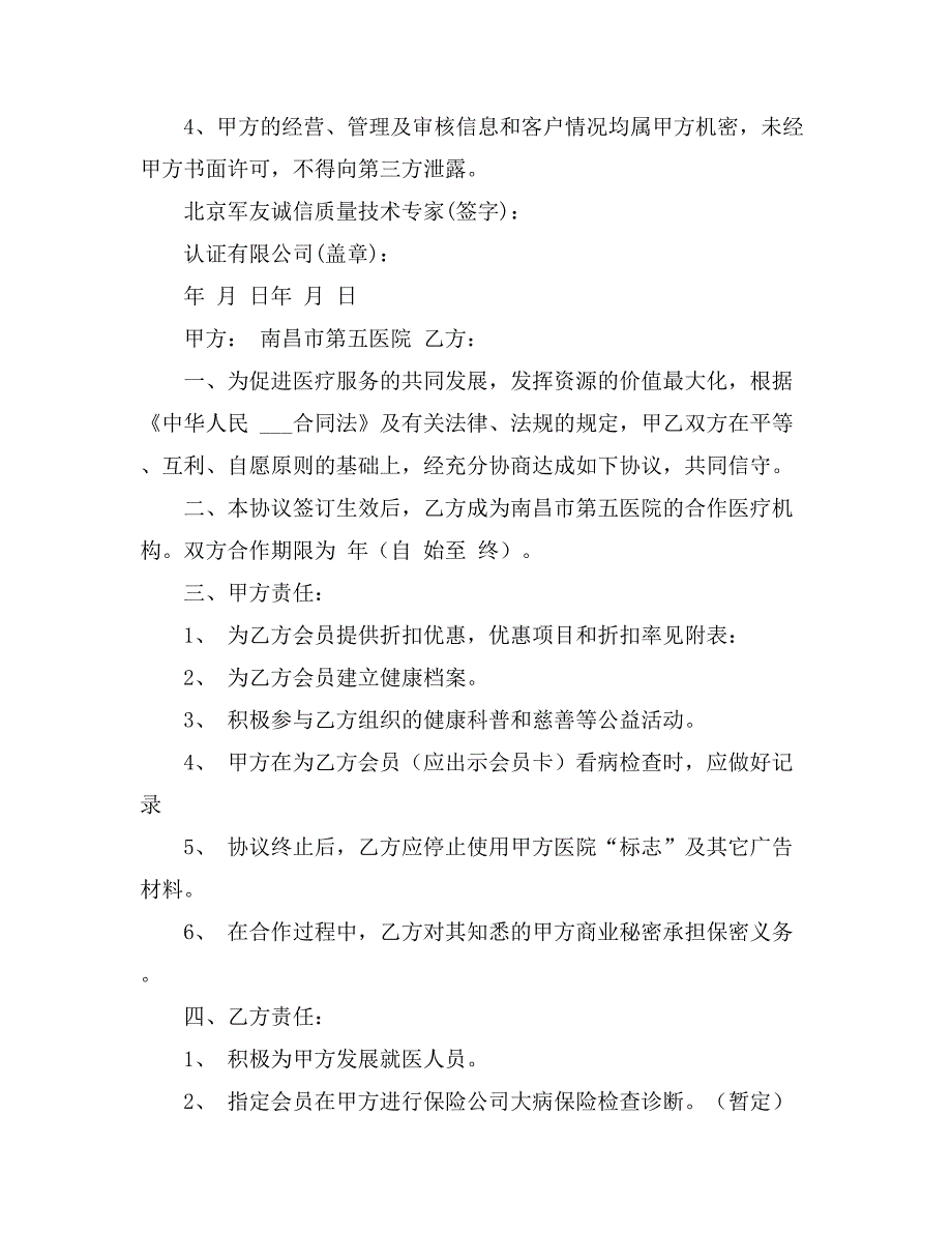 技术协议与技术协议书模板汇总10篇_第4页