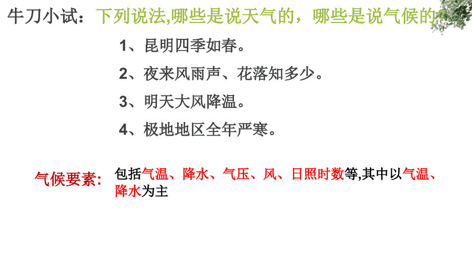 天气与气候（优秀实用课件）_第4页