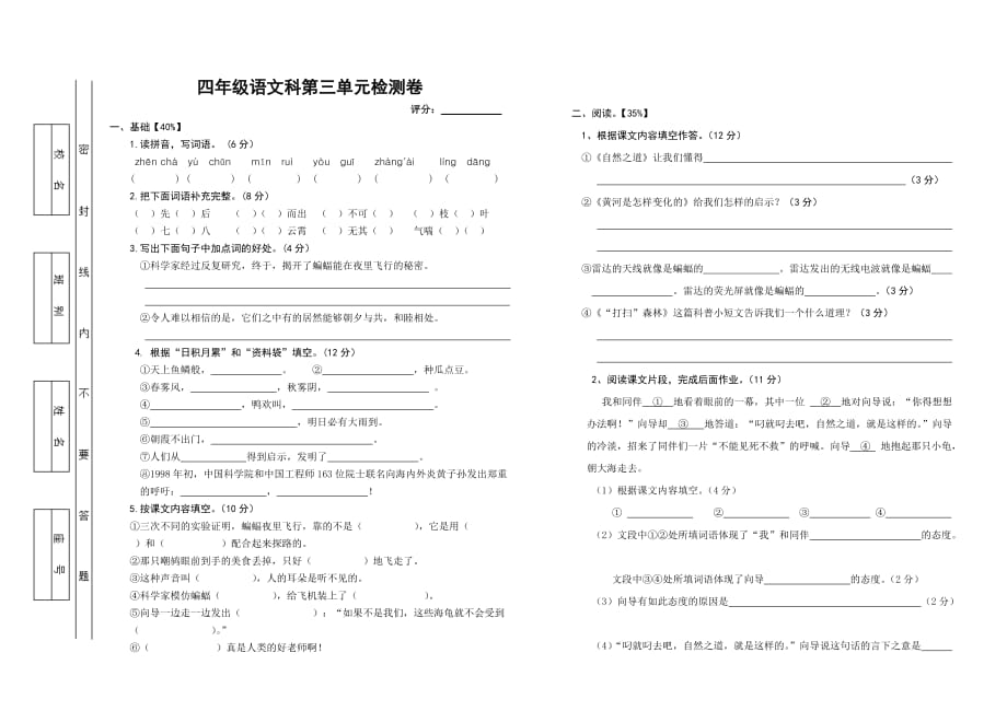 四年级语文下册第三单元试卷及答案_第1页