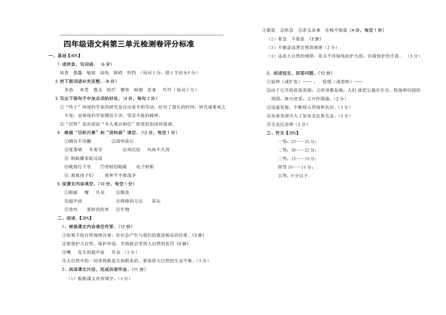 四年级语文下册第三单元试卷及答案_第3页