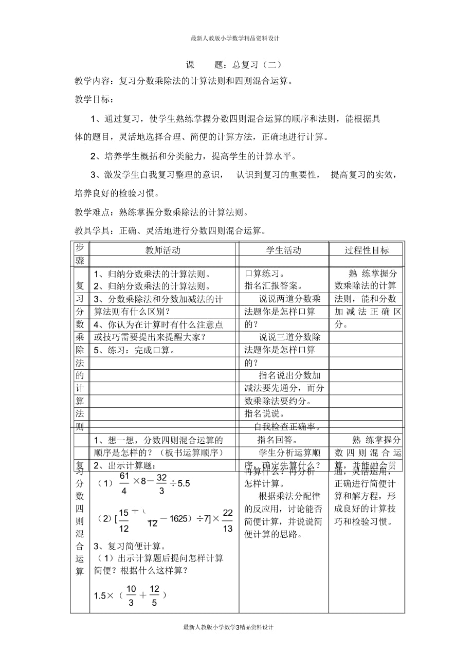 (完整版)最新人教版小学六年级上册数学总复习教案_第3页