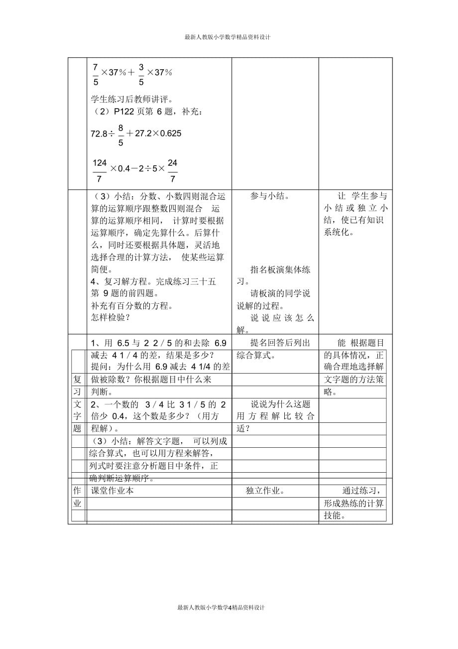 (完整版)最新人教版小学六年级上册数学总复习教案_第4页