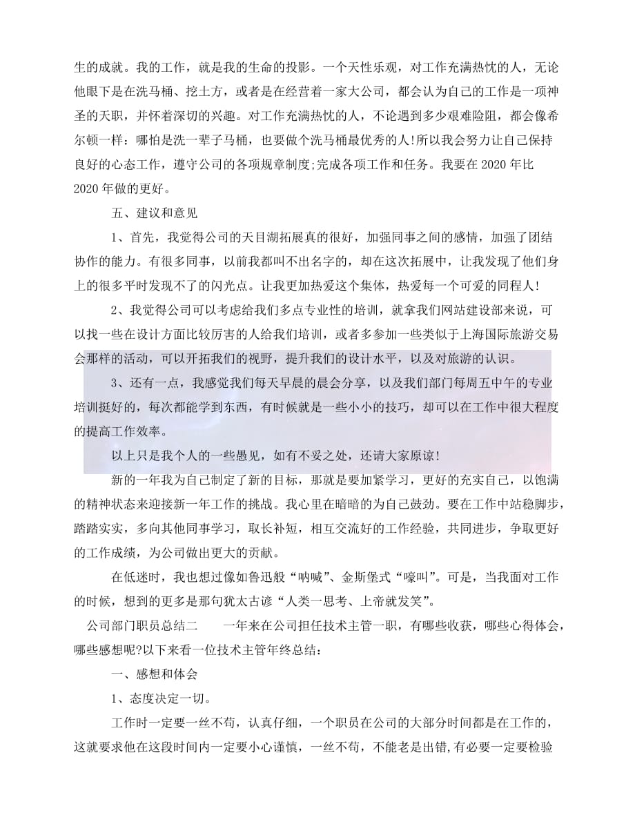 [年度新编]公司部门职员总结[通用稿]_第3页