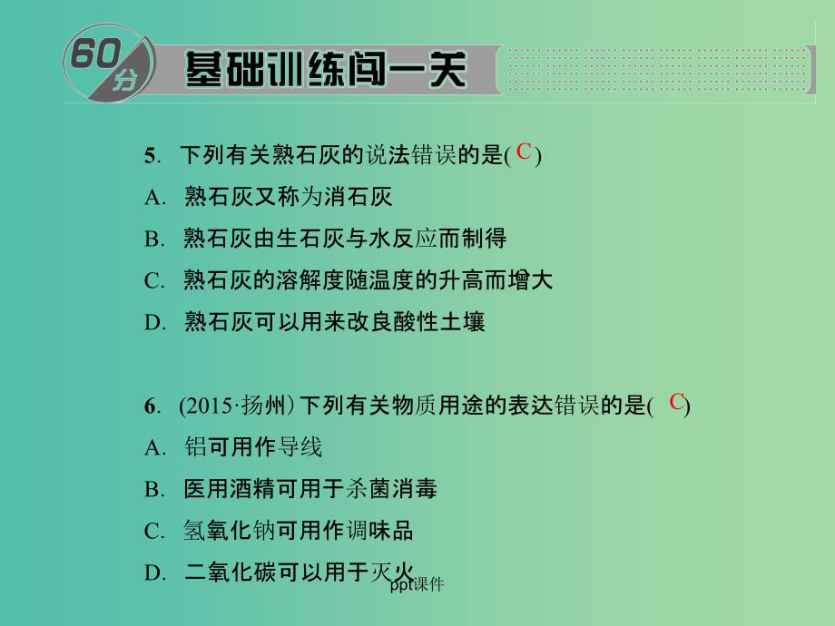 九年级化学下册 第10单元 课题1 第3课时 常见的碱 新人教版_第4页