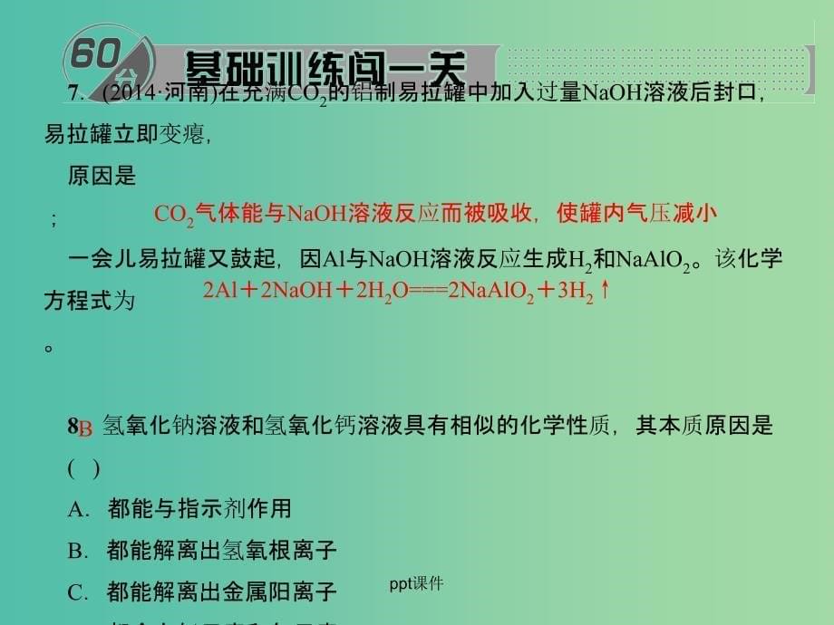 九年级化学下册 第10单元 课题1 第3课时 常见的碱 新人教版_第5页