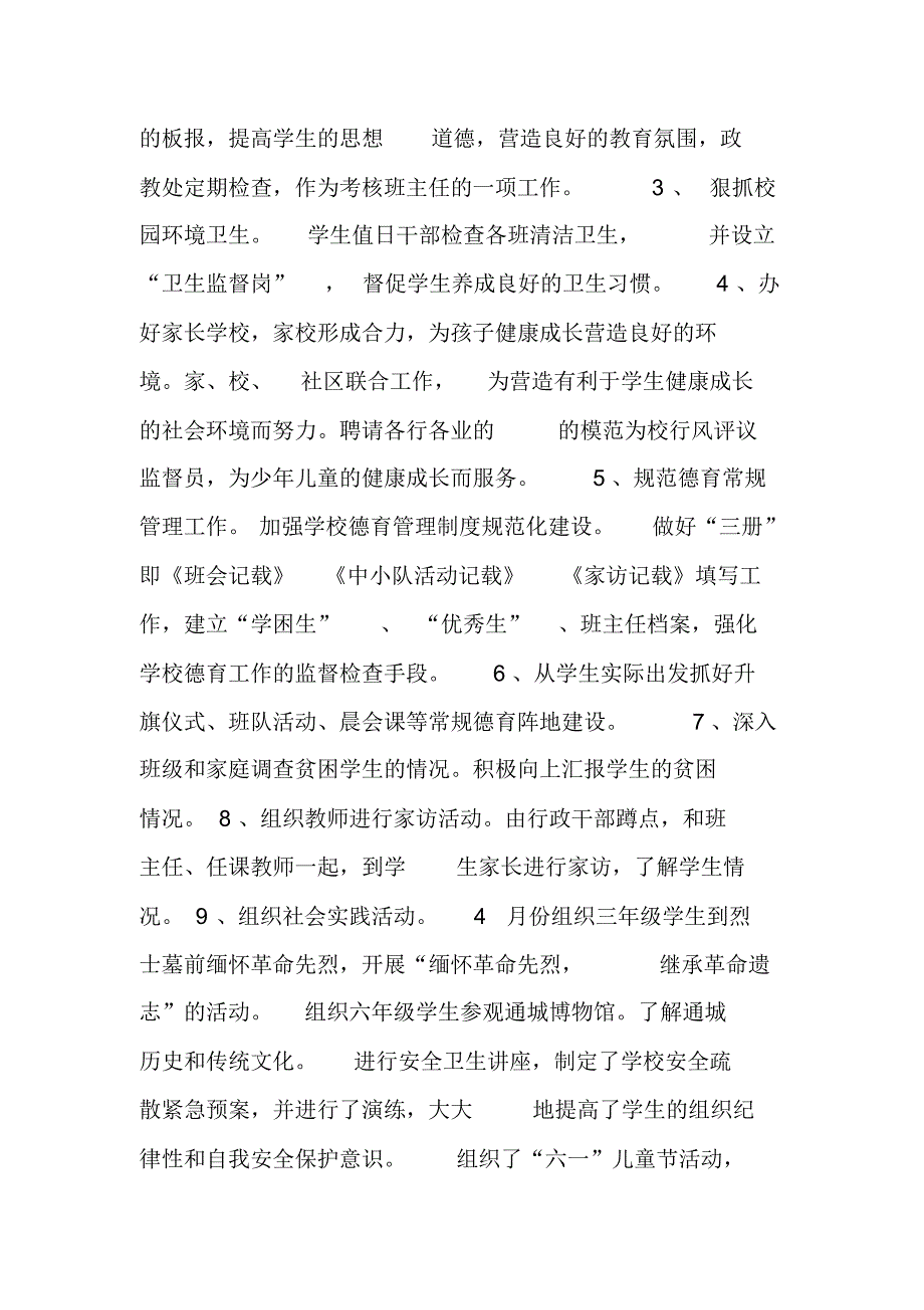 小学XX年度教务处个人年终工作总结报告（精编）_第2页