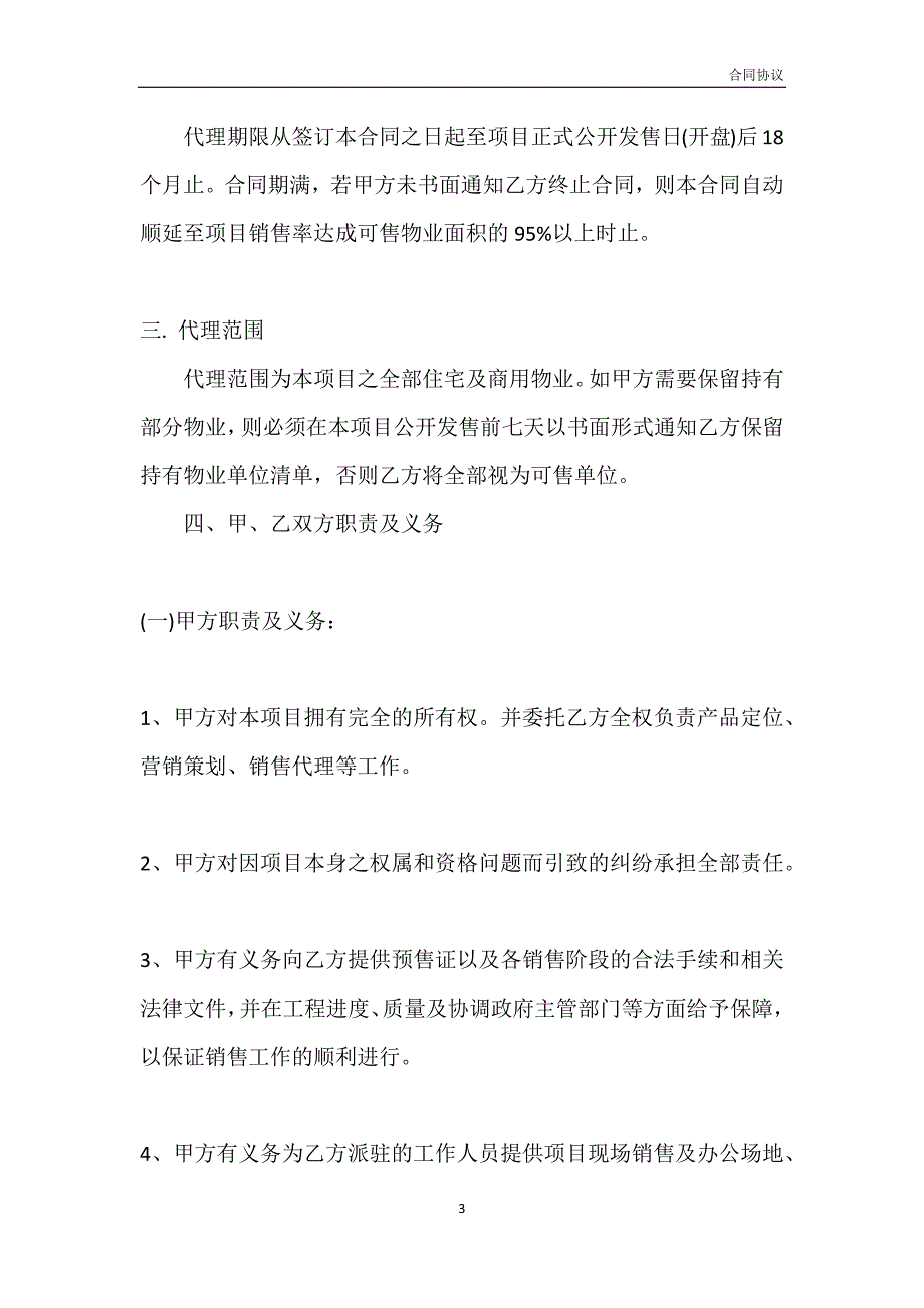 关于房地产代理合同书标准范本模板_第3页