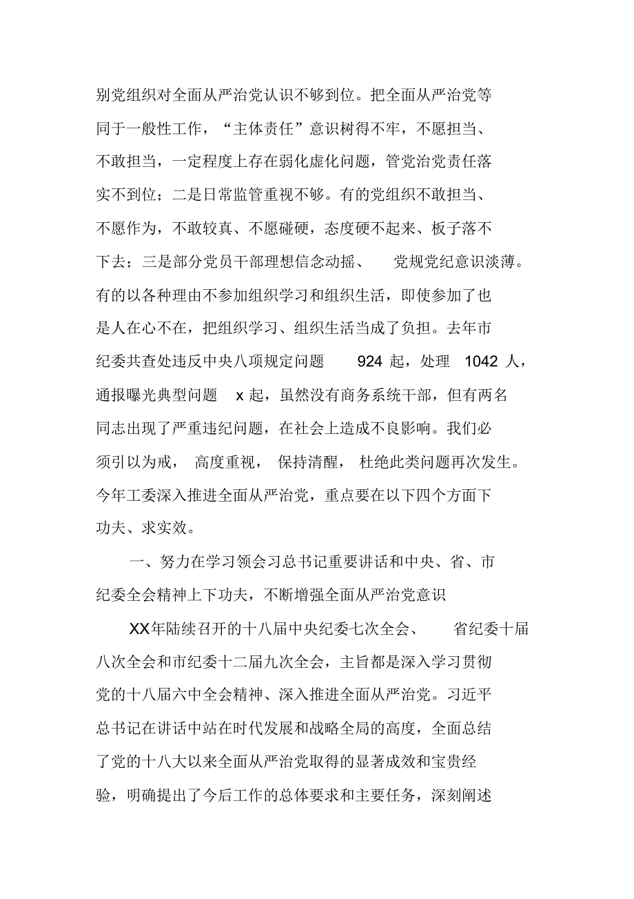 市委商务工委XX年党风廉政建设和反腐败工作会议讲话稿（精编）_第2页