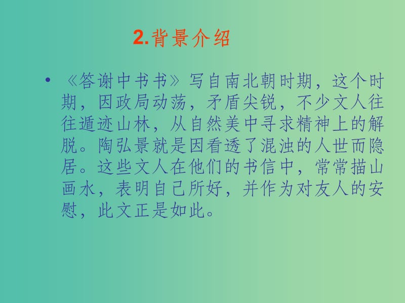 八年级语文上册 第六单元 27《短文两篇》教学 新人教版_第5页