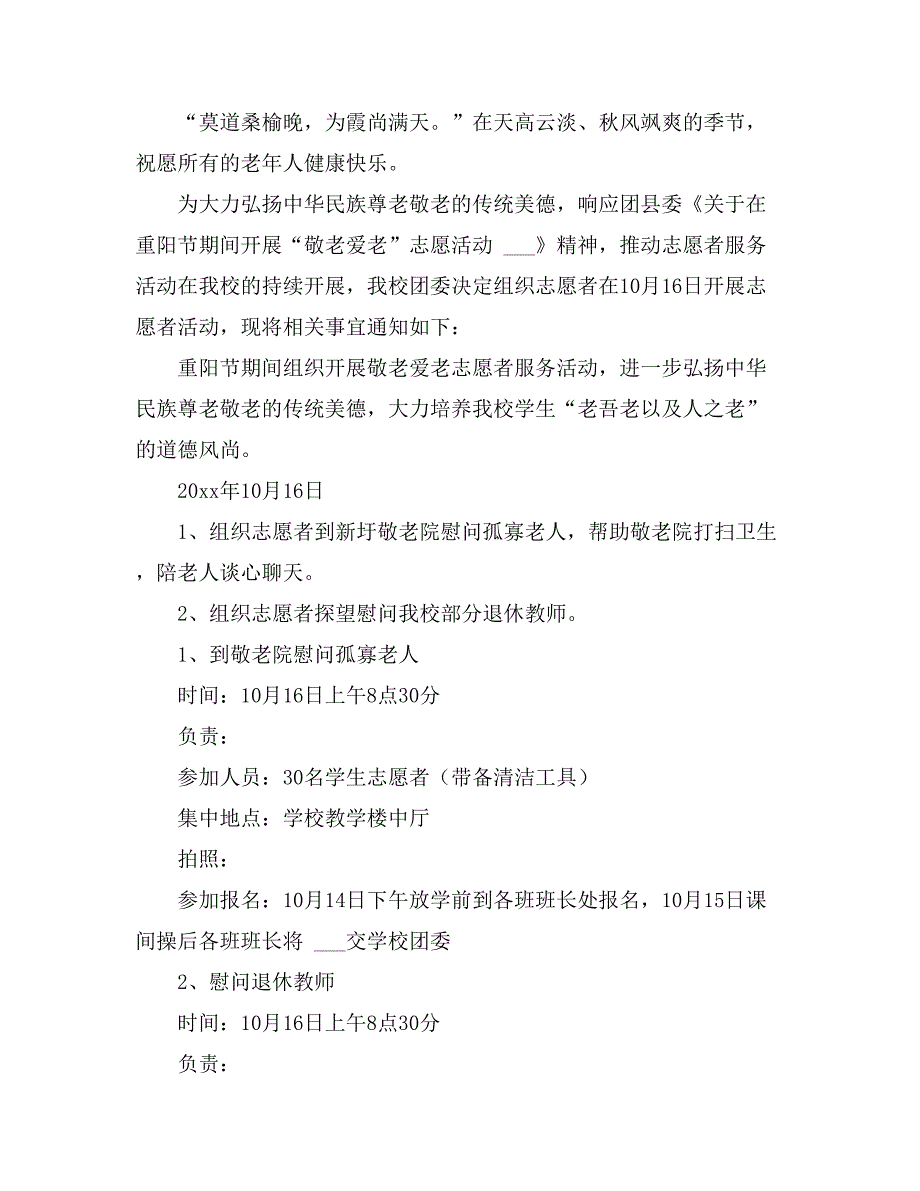 有关重阳节活动方案汇总九篇_第2页